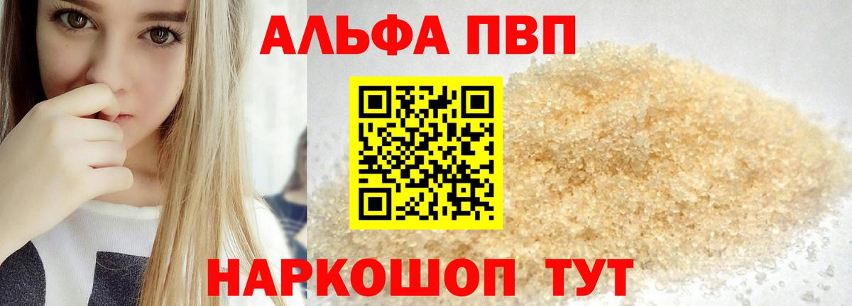 APVP Соль Зима