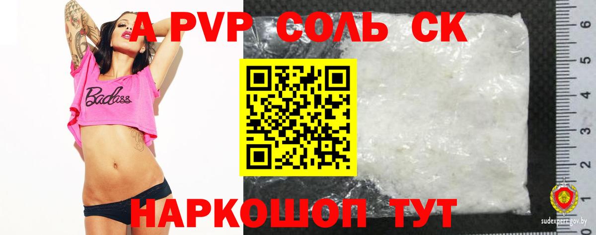 А ПВП Соль  Вход с VPN  Alpha-PVP Crystall  Зима  A PVP СК КРИС 