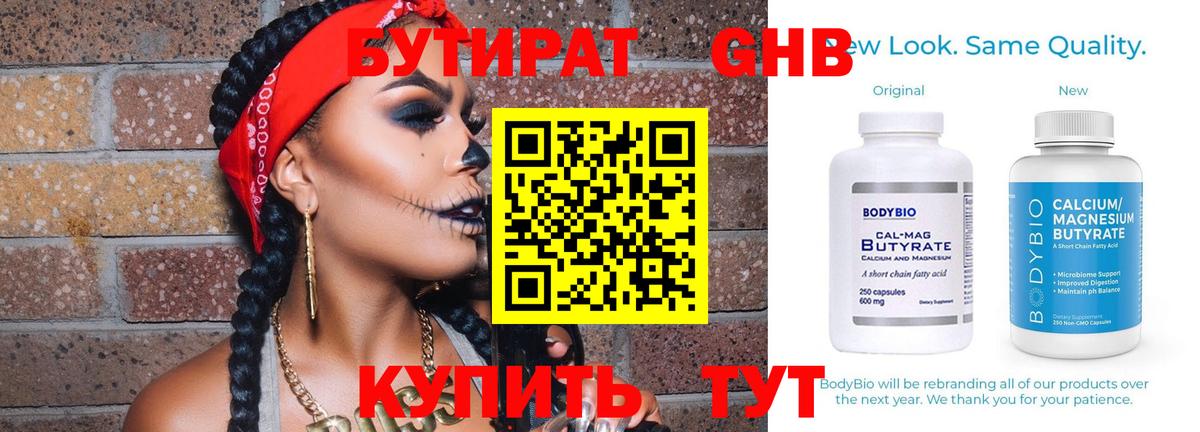 Зима  БУТИРАТ  Вход с VPN  БУТИРАТ жидкий экстази 