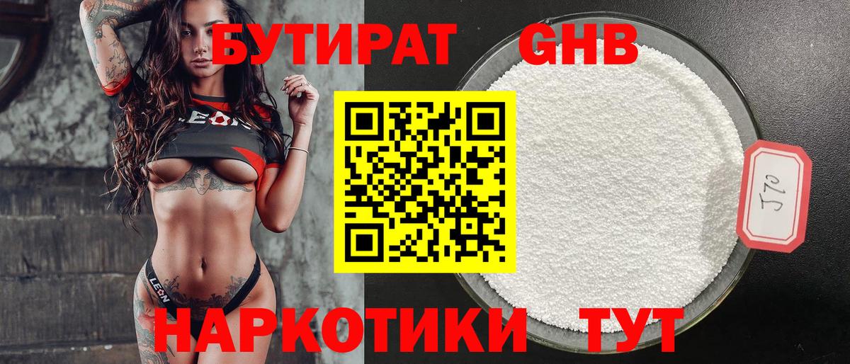 Бутират оксибутират Зима