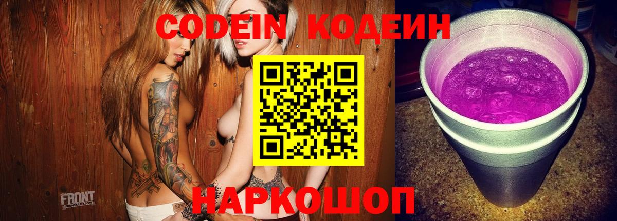 Зима  Codein напиток Lean (лин)  Кодеин Purple Drank  Вход с VPN 