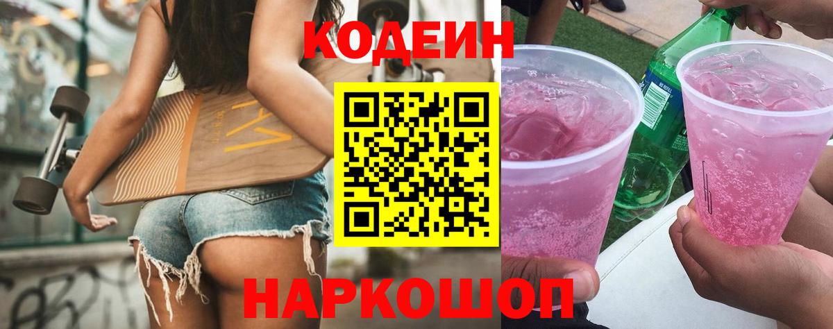 Кодеиновый сироп Lean Purple Drank Зима
