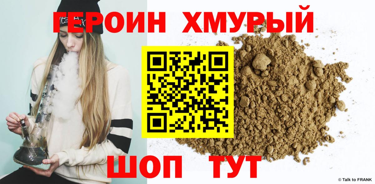 ГЕРОИН VHQ  Героин  Зима  Вход с VPN 